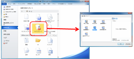 「マイテンプレート」をクリック