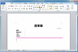 テンプレートにする文書を作成