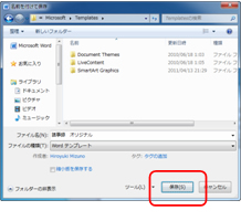 保存＞ボタンをクリック