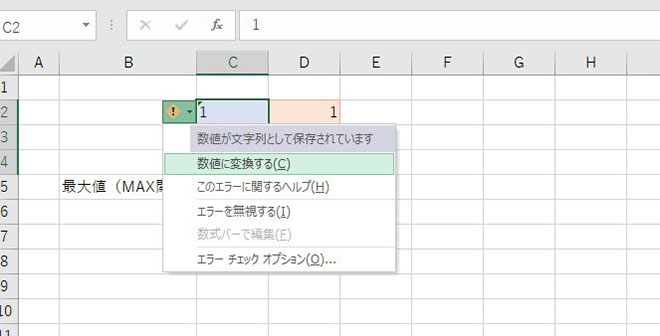 エクセルのエラーチェック機能を活用してミスを防ぐ-6
