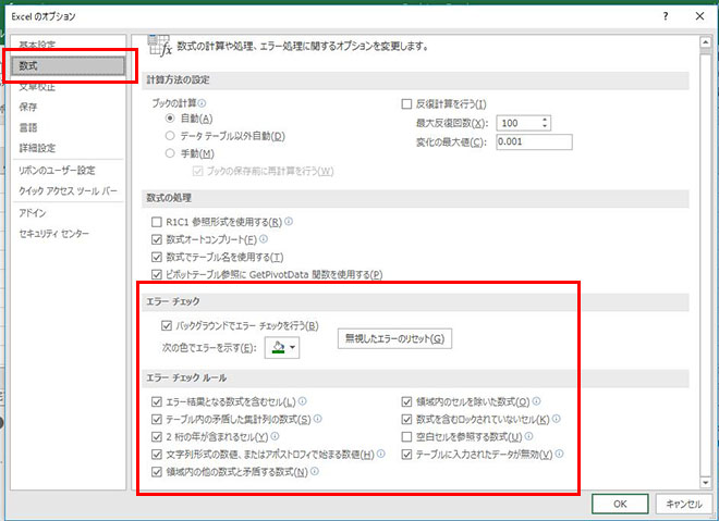 エクセルのエラーチェック機能を活用してミスを防ぐ-4