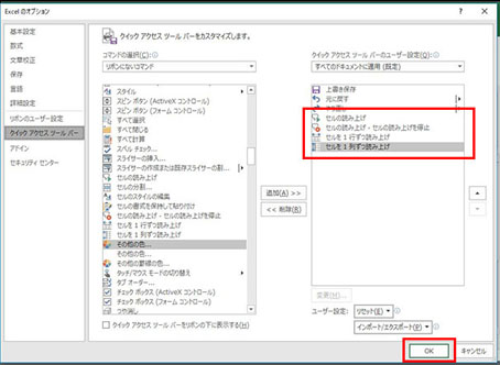 エクセルの「セルの読み上げ」機能で見落としを削減-4