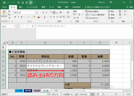 エクセルの「セルの読み上げ」機能で見落としを削減-6