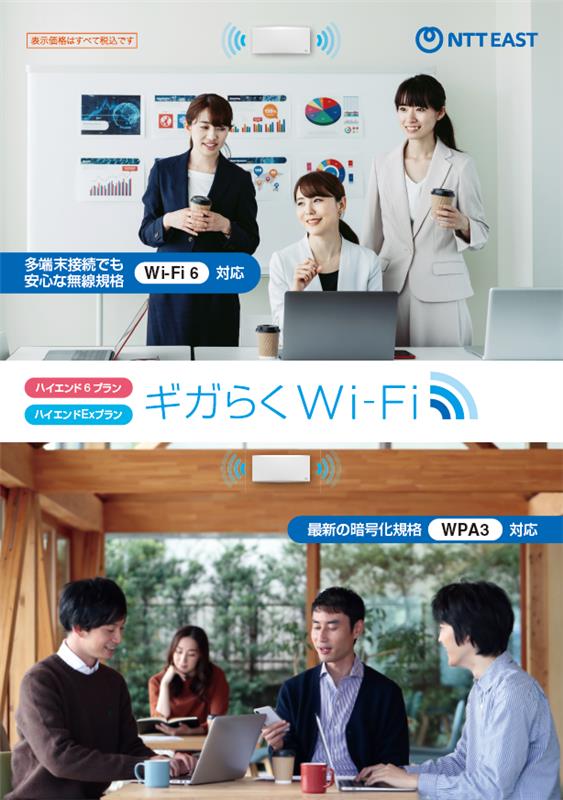 gigarakuwifi