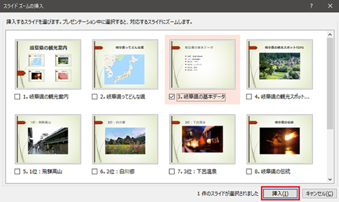 パワーポイントのズーム機能で、プレゼン力アップ！-9