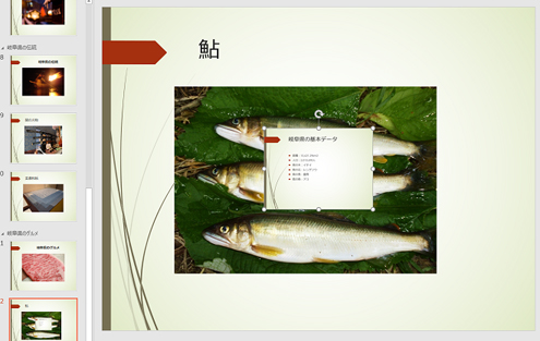 パワーポイントのズーム機能で、プレゼン力アップ！-10