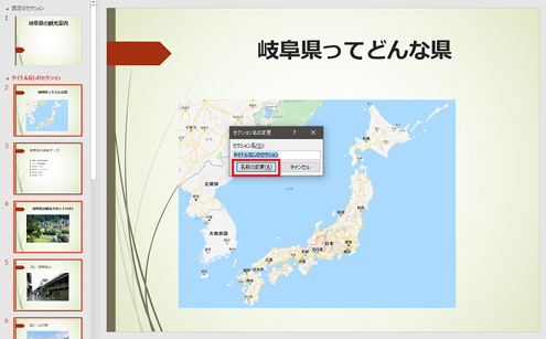 パワーポイントのズーム機能で、プレゼン力アップ！-2