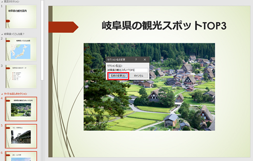パワーポイントのズーム機能で、プレゼン力アップ！-3