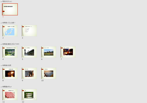 パワーポイントのズーム機能で、プレゼン力アップ！-4