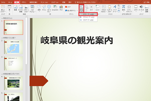 パワーポイントのズーム機能で、プレゼン力アップ！-5