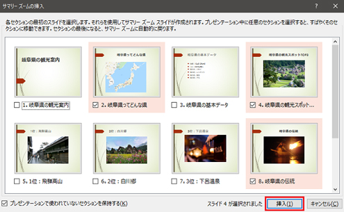 パワーポイントのズーム機能で、プレゼン力アップ！-6