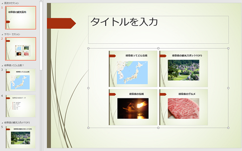 パワーポイントのズーム機能で、プレゼン力アップ！-7