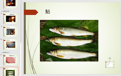 パワーポイントのズーム機能で、プレゼン力アップ！-11