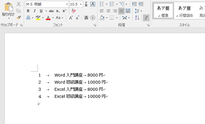 ワードの便利な表機能を使いこなそう-1