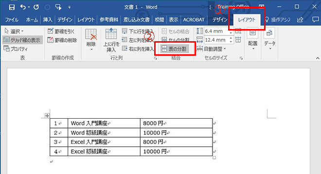 ワードの便利な表機能を使いこなそう-11