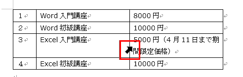 ワードの便利な表機能を使いこなそう-9