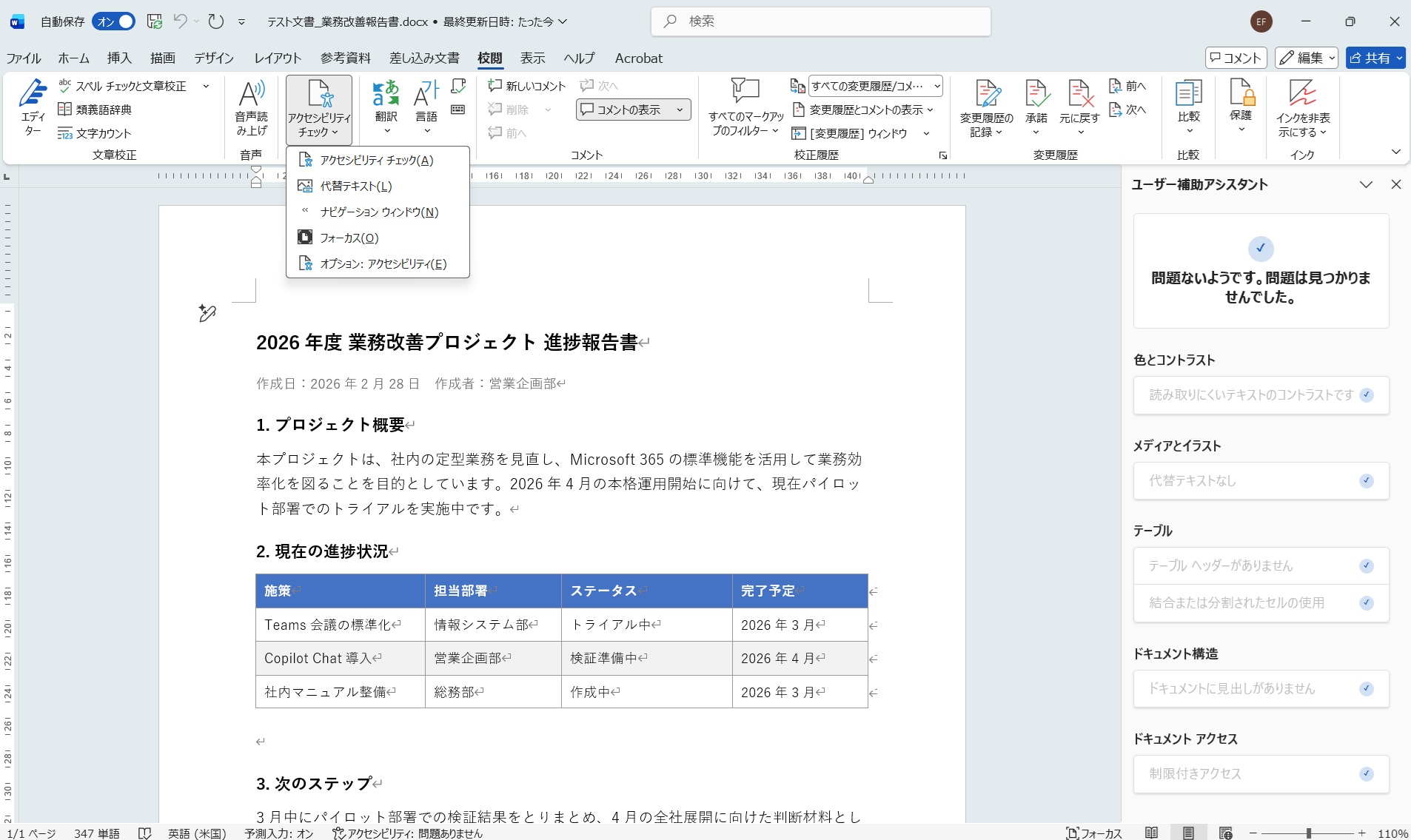 校閲タブにある「アクセシビリティチェック」の画像