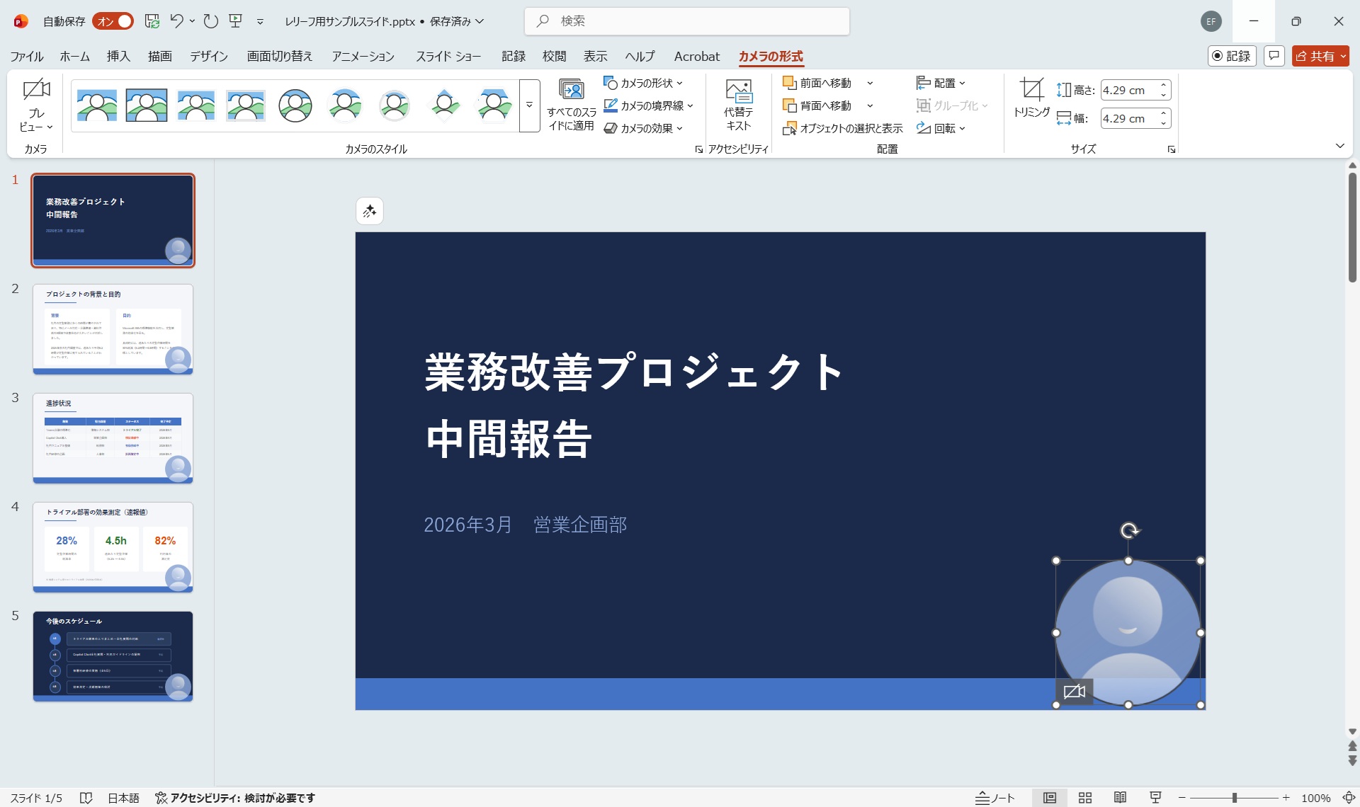 自分の顔を映しながらプレゼンテーションできる「レリーフ」の画像