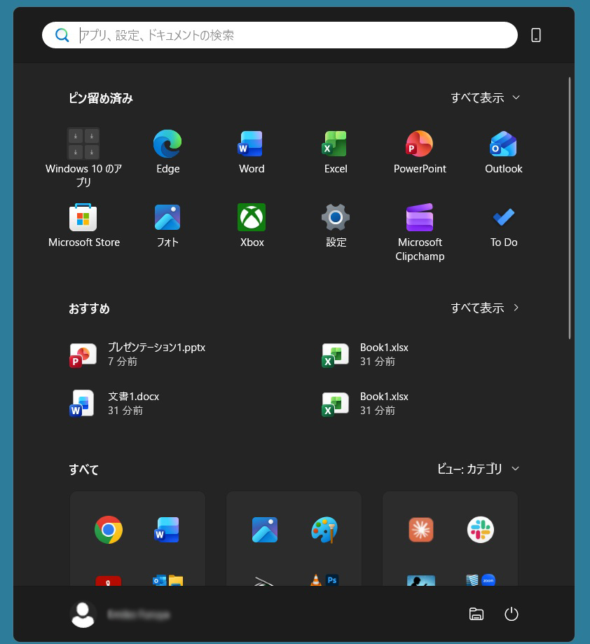 スタートメニューの画像