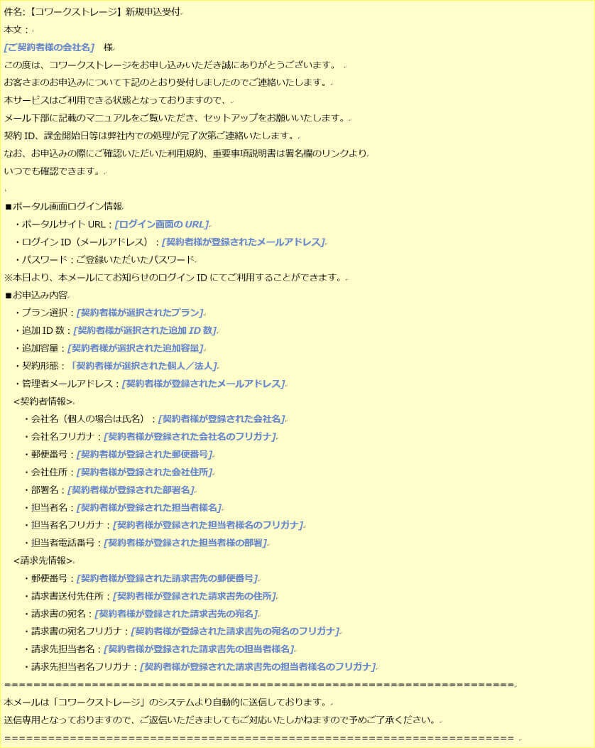 ステップ2：お申し込み情報の登録-02