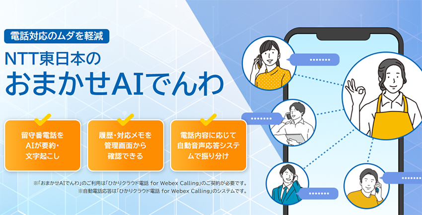 イメージ：おまかせAIでんわ パンフレット