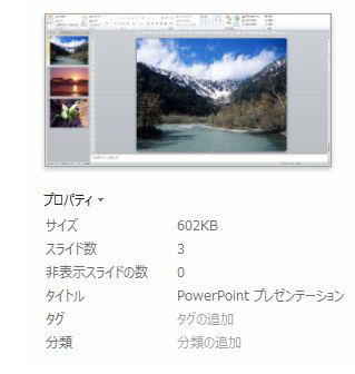 画像圧縮でパワーポイントのファイル容量を減らそう-1