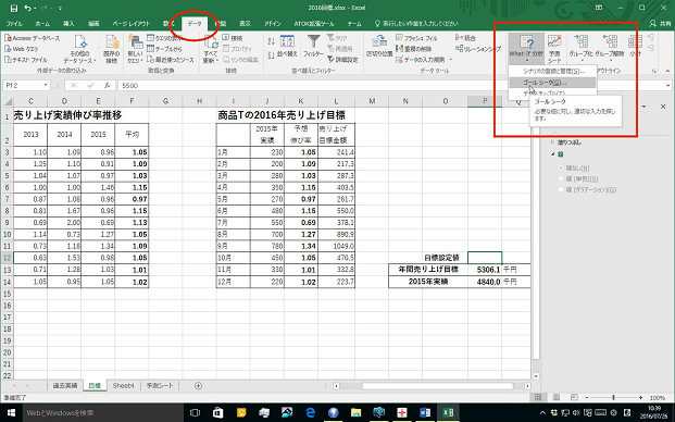 エクセルで売り上げ予測を立てて目標を設定する-17