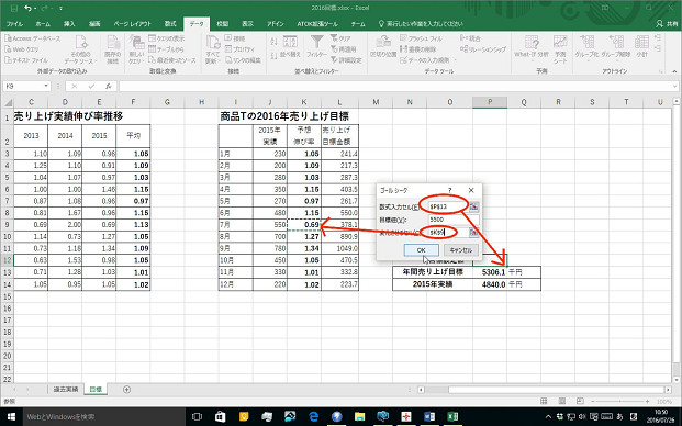 エクセルで売り上げ予測を立てて目標を設定する-18