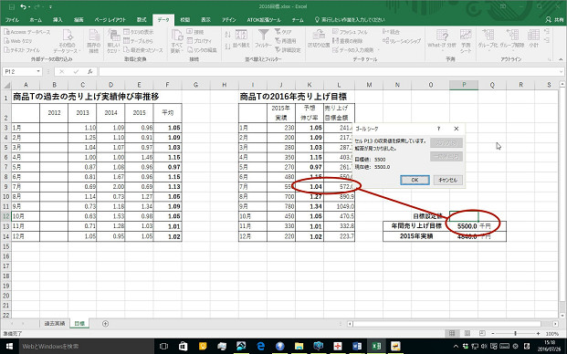 エクセルで売り上げ予測を立てて目標を設定する-19