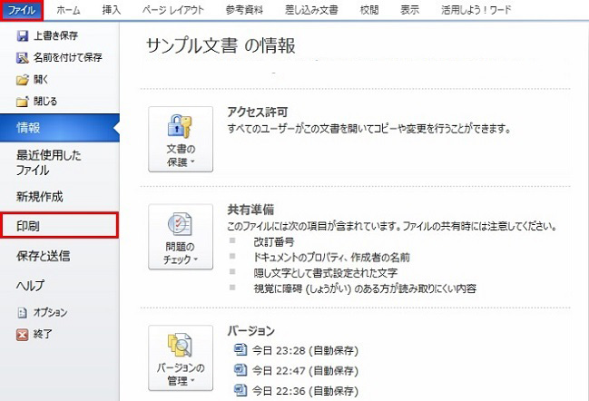 印刷されない文字「隠し文字」を活用しよう-6