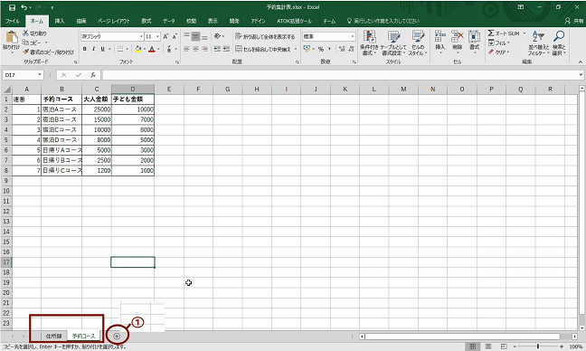 エクセルを使ってリピートユーザーの売上を判別する-1