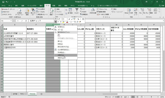 エクセルを使ってリピートユーザーの売上を判別する-15