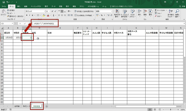 エクセルを使ってリピートユーザーの売上を判別する-2