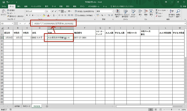 エクセルを使ってリピートユーザーの売上を判別する-3