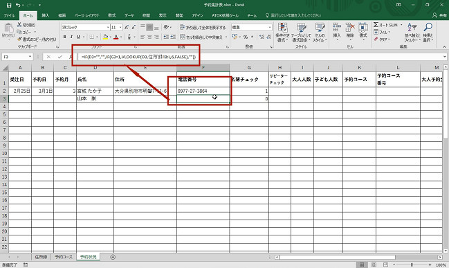 エクセルを使ってリピートユーザーの売上を判別する-8