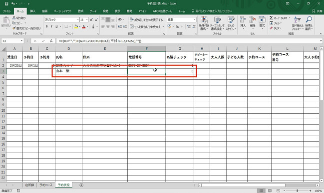 エクセルを使ってリピートユーザーの売上を判別する-9