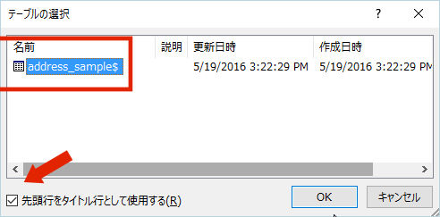 ワードでつくった案内状に宛名を差し込み印刷しよう-11.5