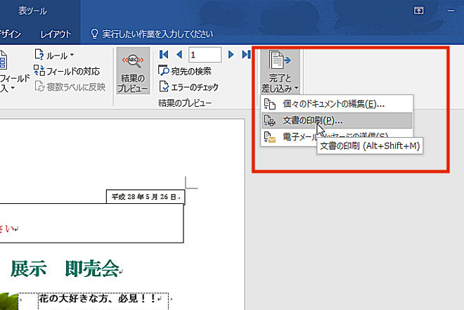 ワードでつくった案内状に宛名を差し込み印刷しよう-13