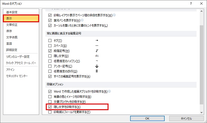 印刷されない文字「隠し文字」を活用しよう-9