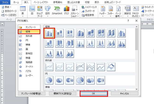 簡単ステップでワードにグラフを挿入しよう-2