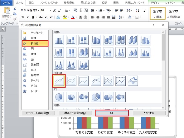 簡単ステップでワードにグラフを挿入しよう-7