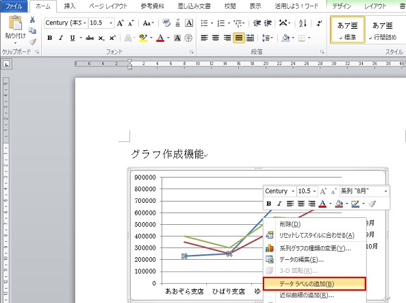簡単ステップでワードにグラフを挿入しよう-8