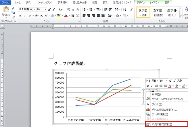 簡単ステップでワードにグラフを挿入しよう-9