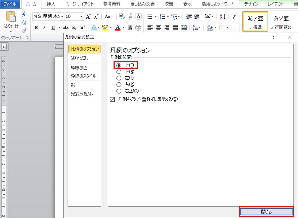 簡単ステップでワードにグラフを挿入しよう-10