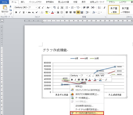 簡単ステップでワードにグラフを挿入しよう-12