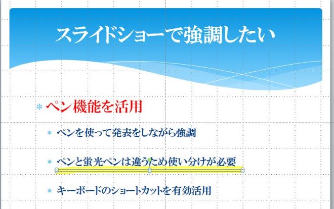 パワーポイントのスライドショーを「ペン」で強調！-8