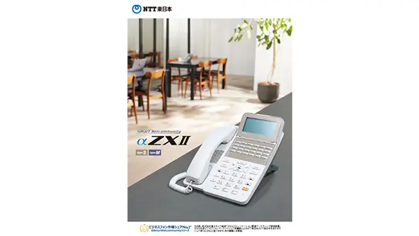 イメージ：SmartNetcommunity αZXⅡ typeS,M商品カタログ