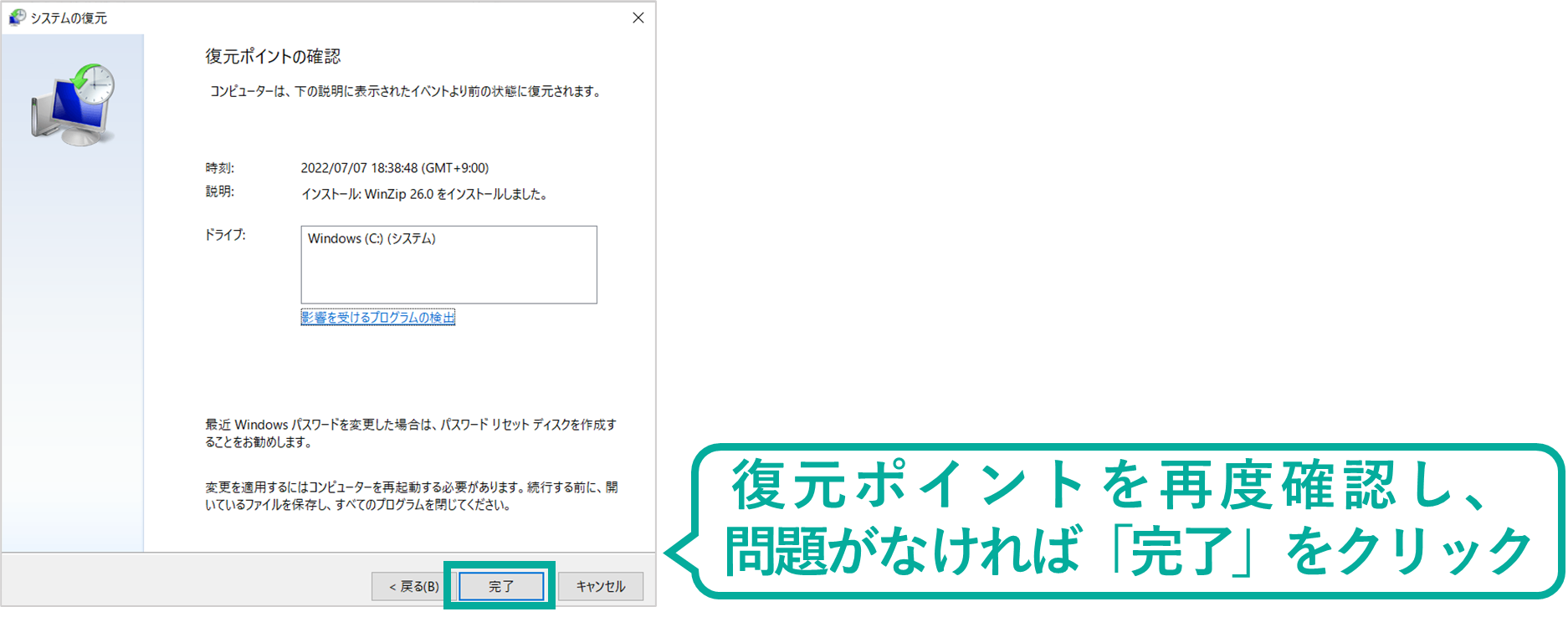 イメージ:「システムの復元ポイント」からファイルを復元-05