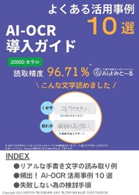 イメージ：AI-OCR導入ガイド