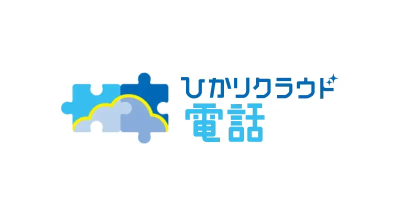 イメージ：ひかりクラウド電話